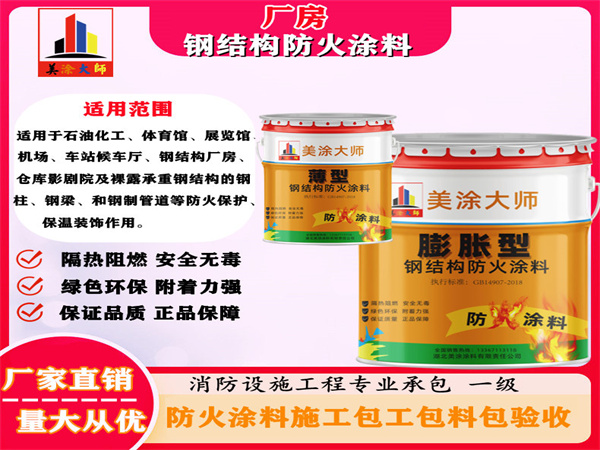 山亭厂房钢结构防火涂料