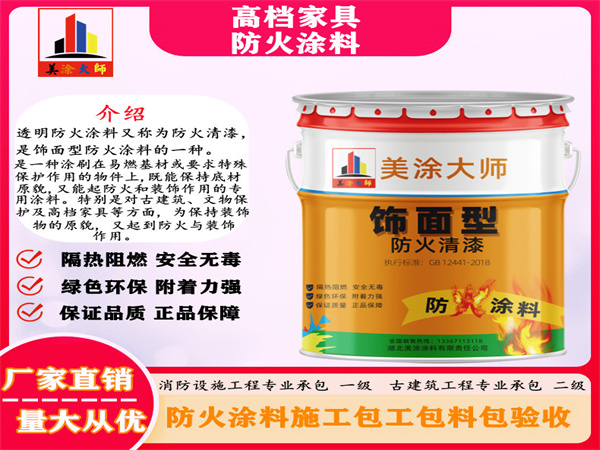 山亭高档家具防火涂料